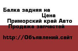 Балка задняя на nissan pulsar fn15 ga15(de) › Цена ­ 2 000 - Приморский край Авто » Продажа запчастей   